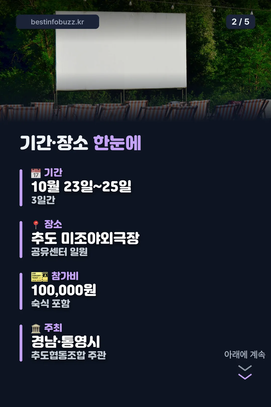 기간·장소 한눈에