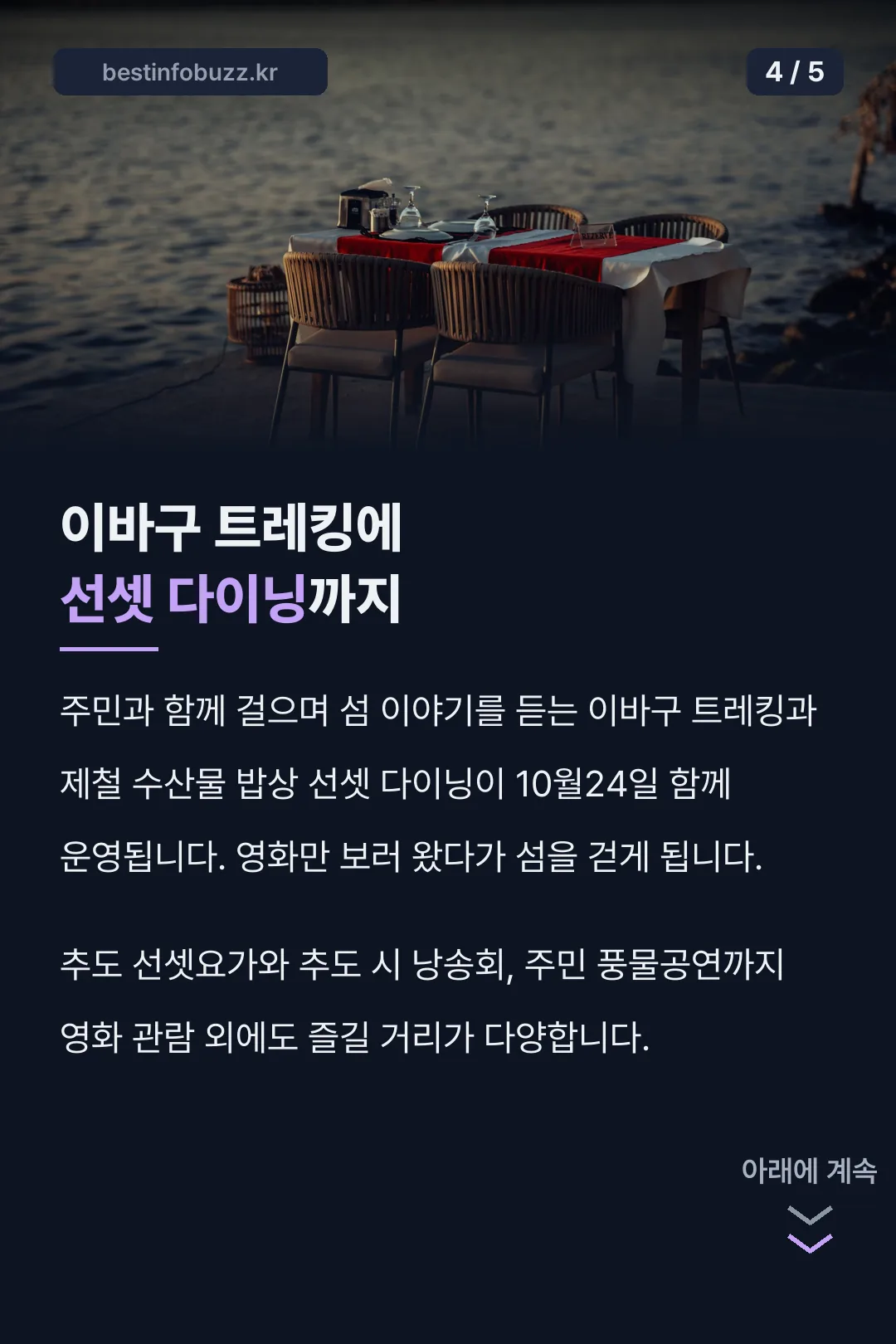 이바구 트레킹 선셋다이닝