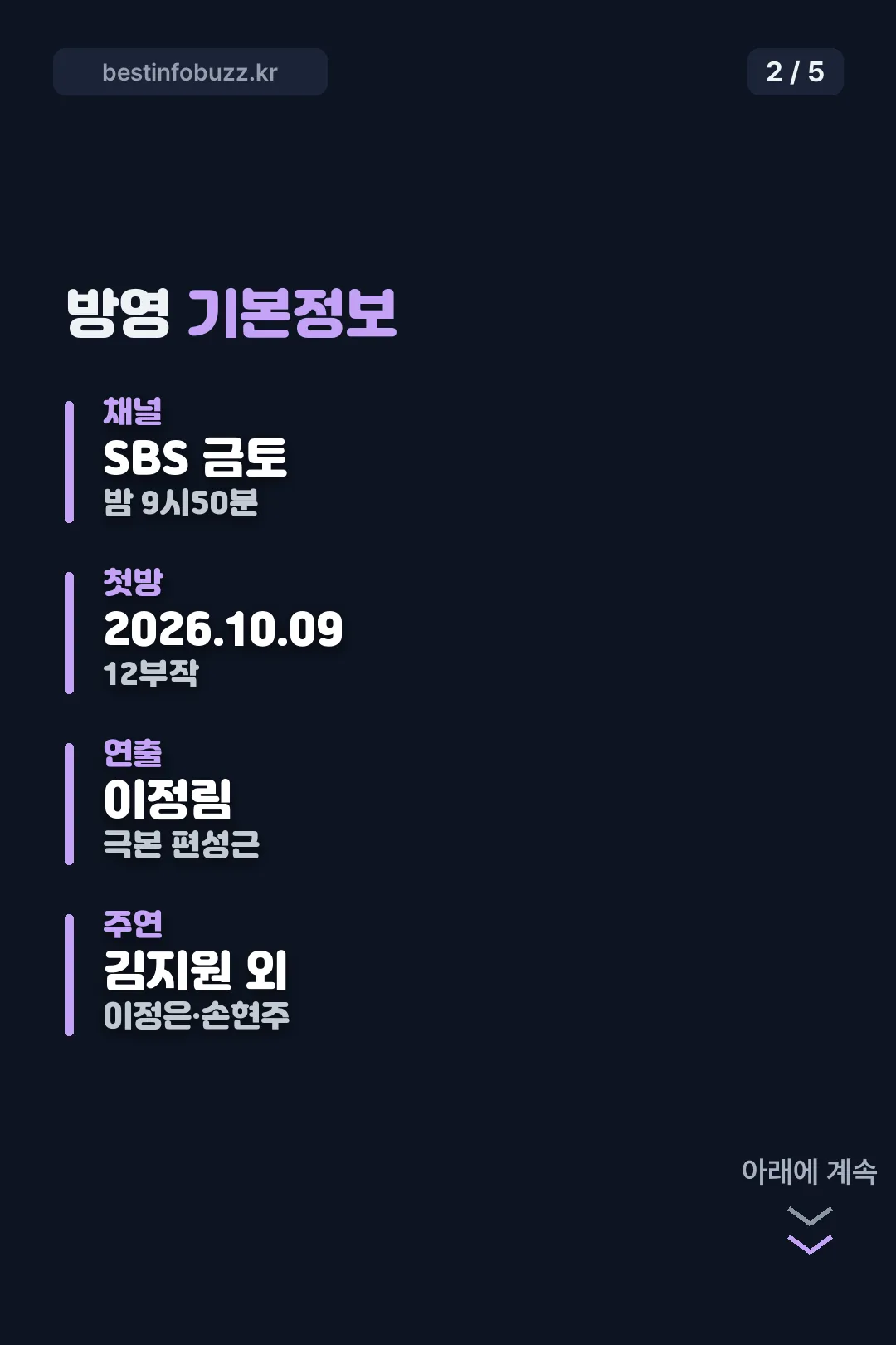 방영 기본정보표