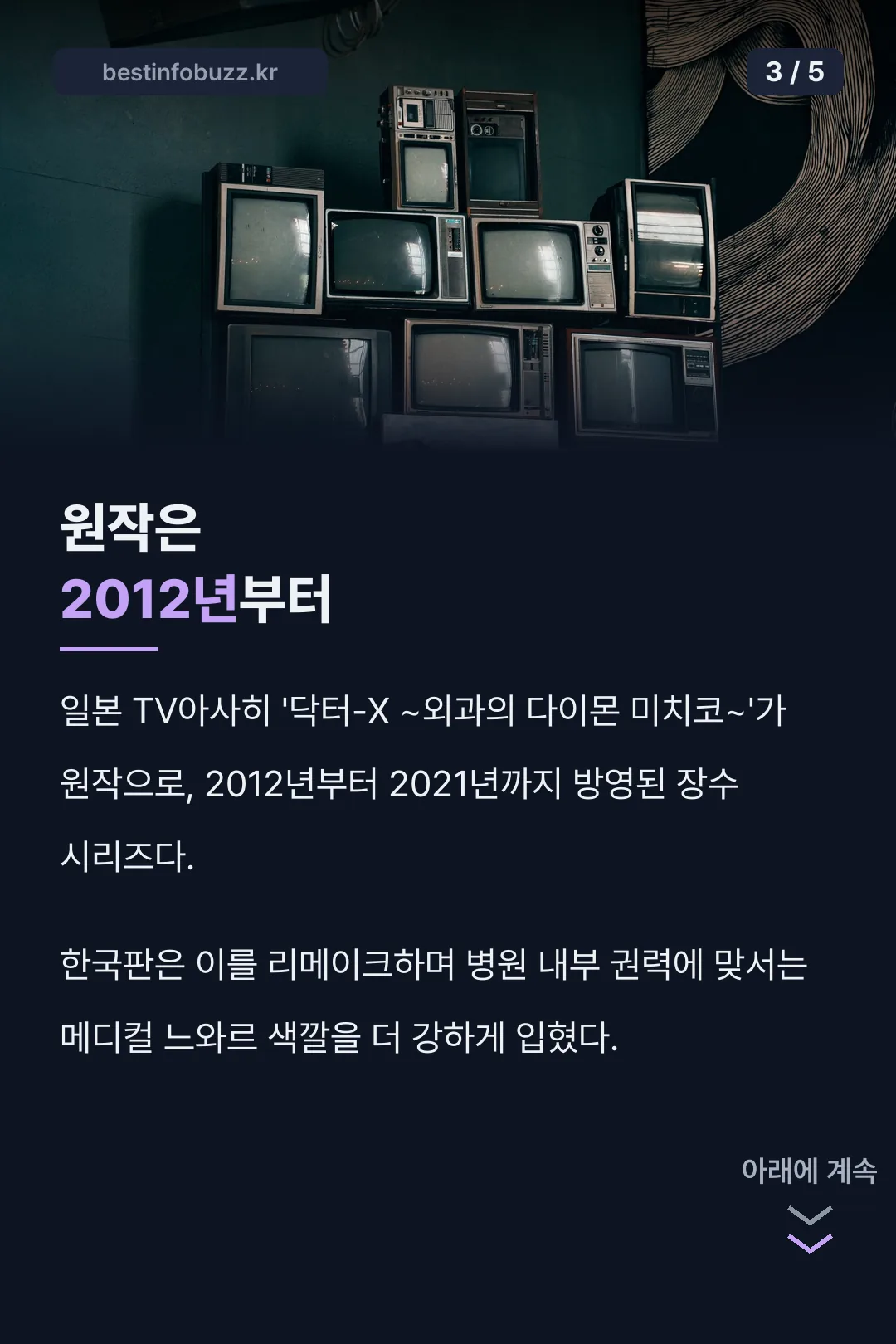 원작 일본드라마 2012년부터
