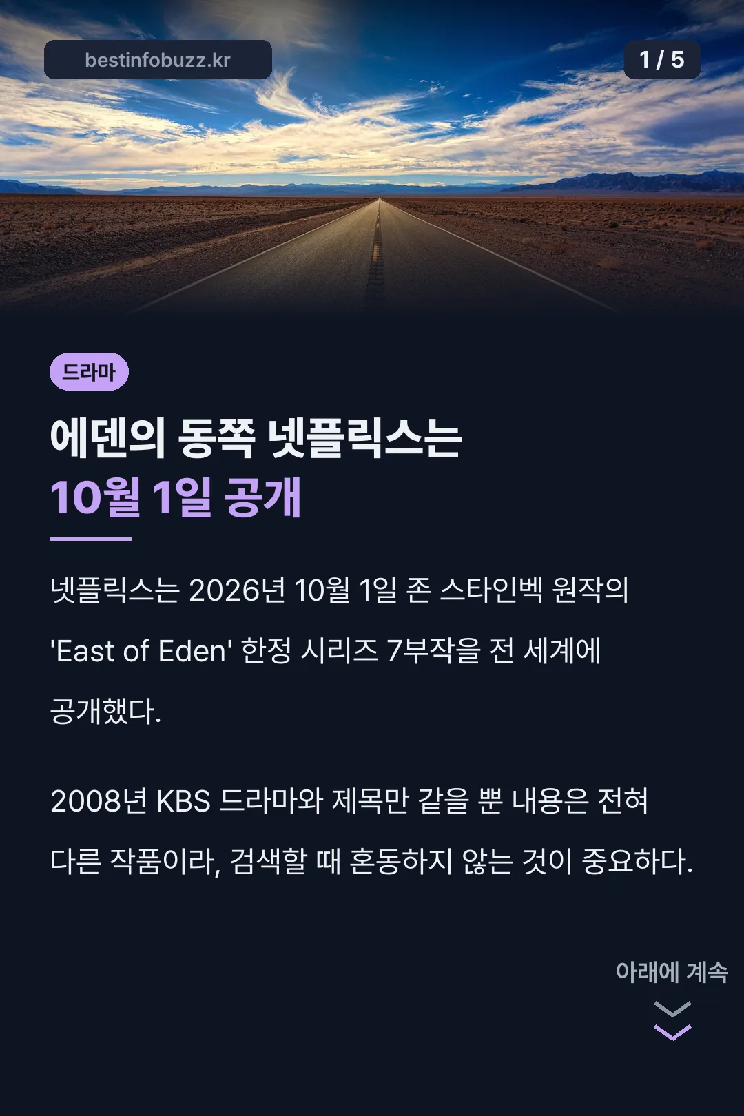 에덴의 동쪽 넷플릭스 표지