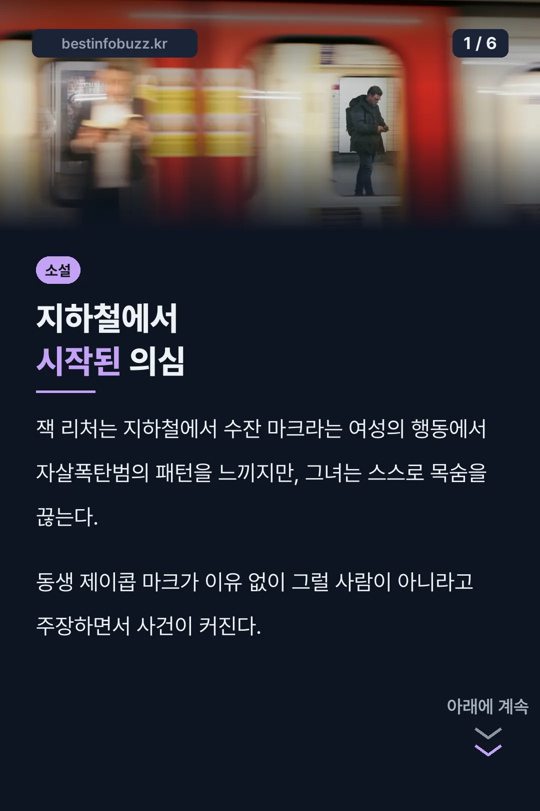 곤 투모로우 줄거리 핵심 요약