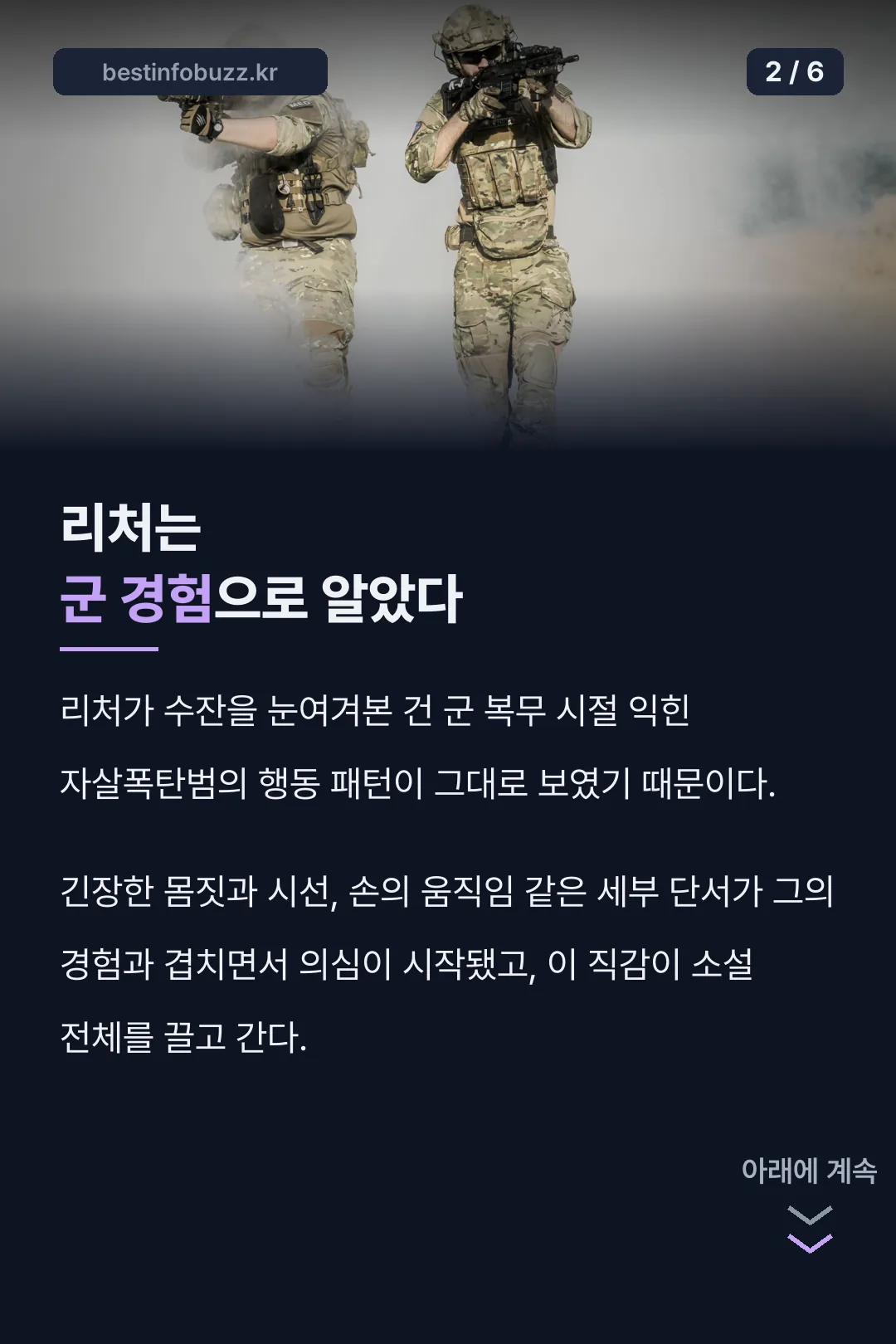 리처가 의심을 품은 이유
