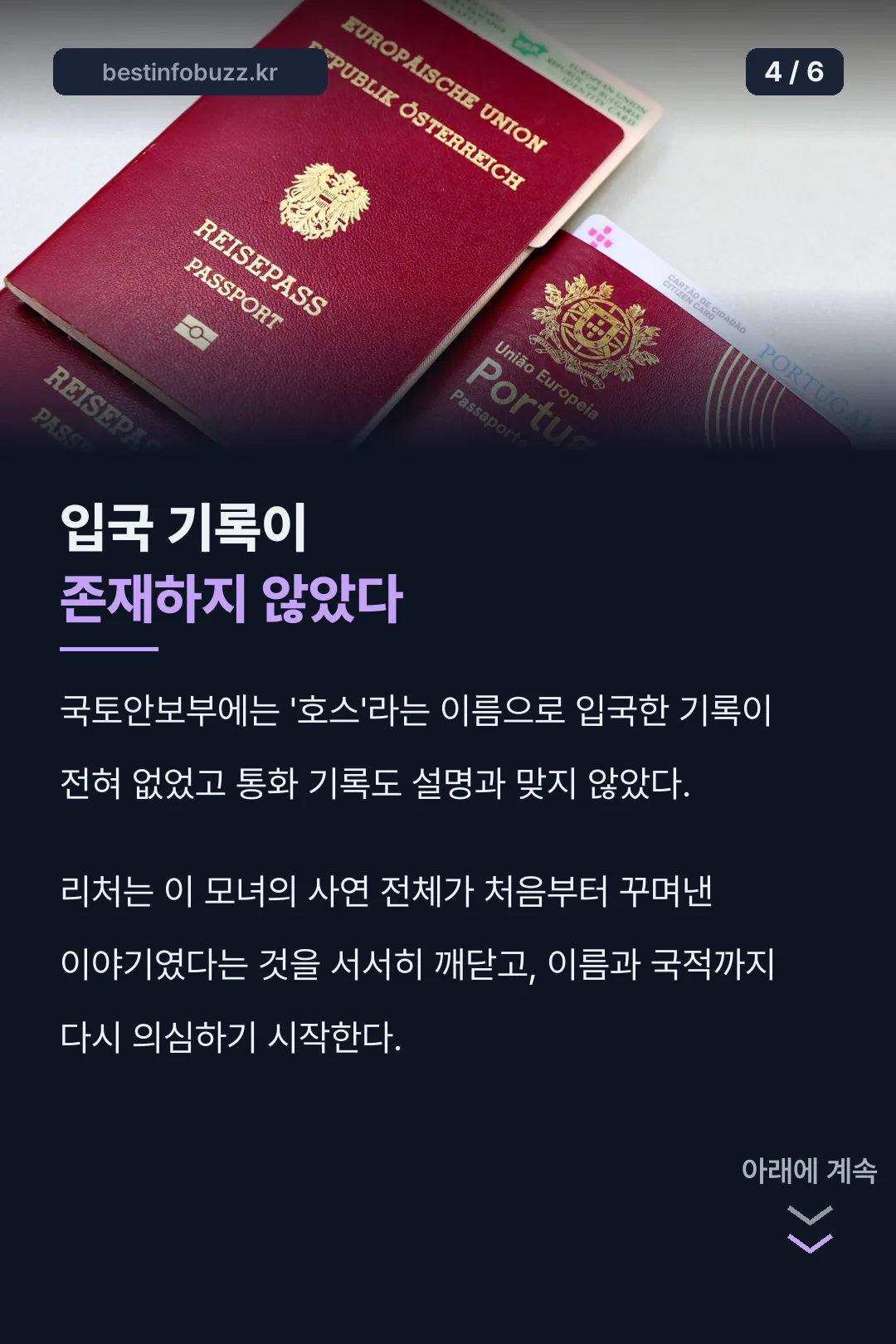 입국 기록이 없던 모녀