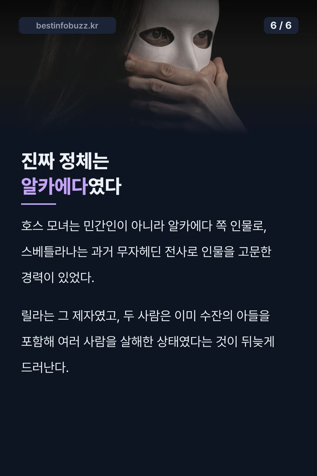 호스 모녀의 진짜 정체