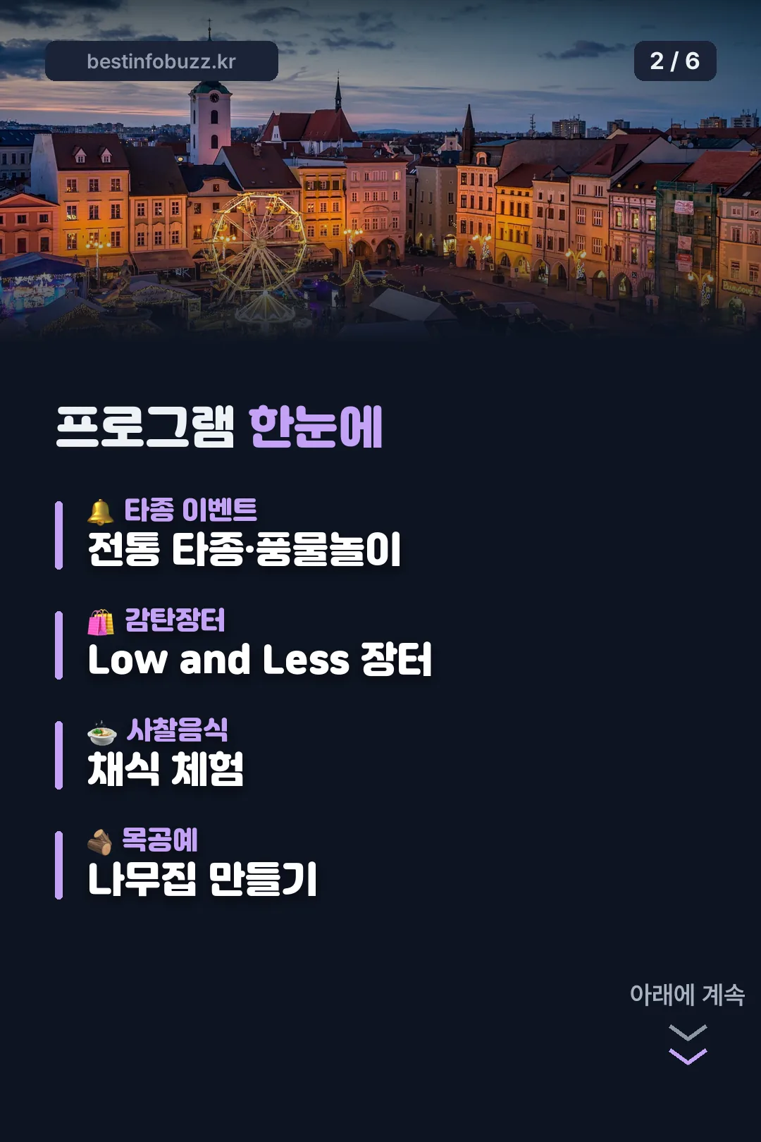 프로그램 한눈에