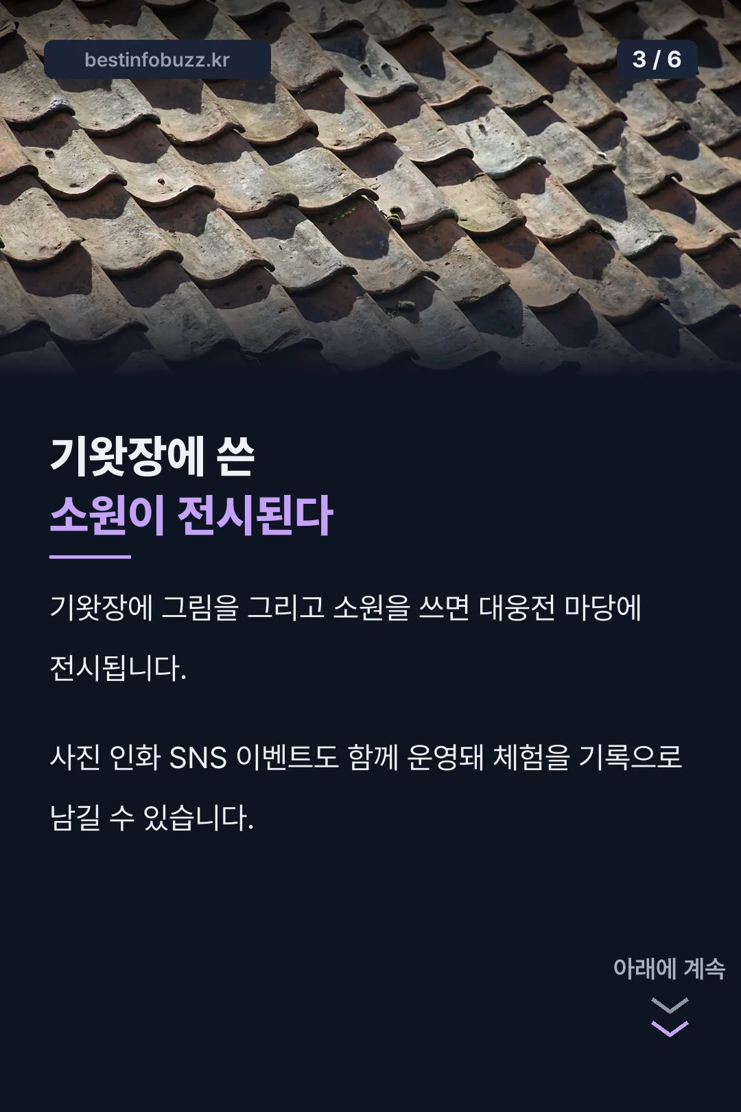 기왓장 소원 체험