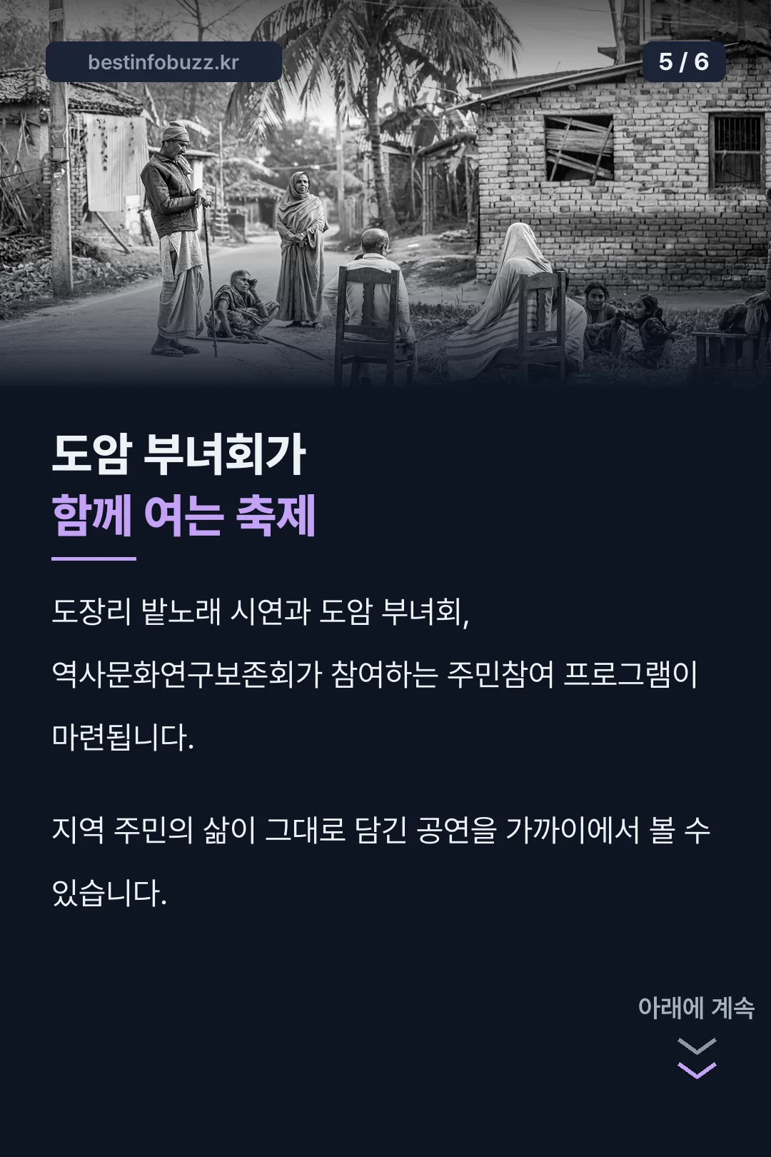 도암 부녀회 주민참여