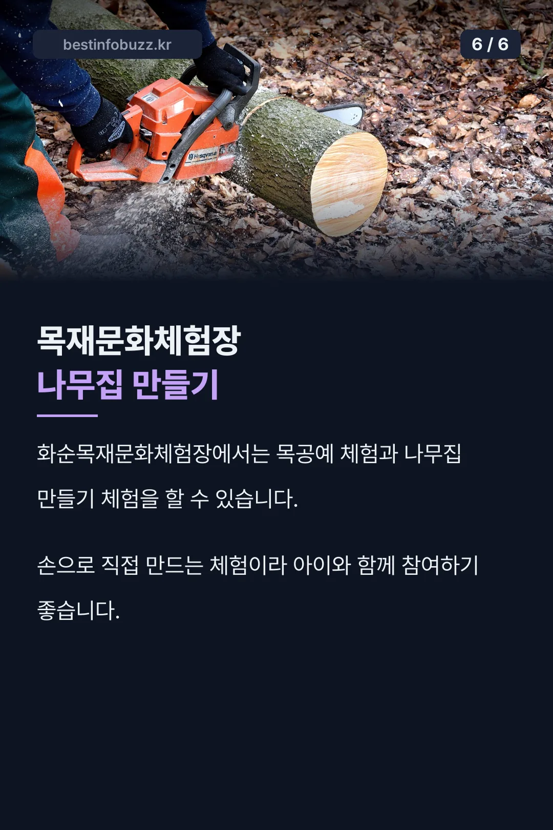 목재문화체험장