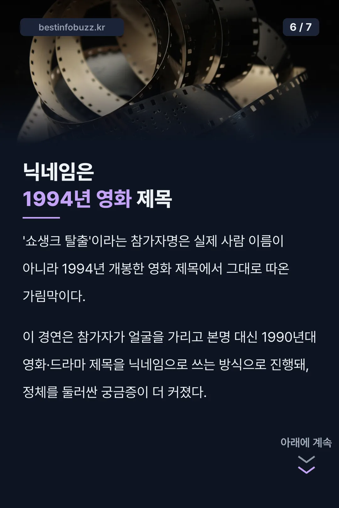 닉네임은 1994년 영화 제목