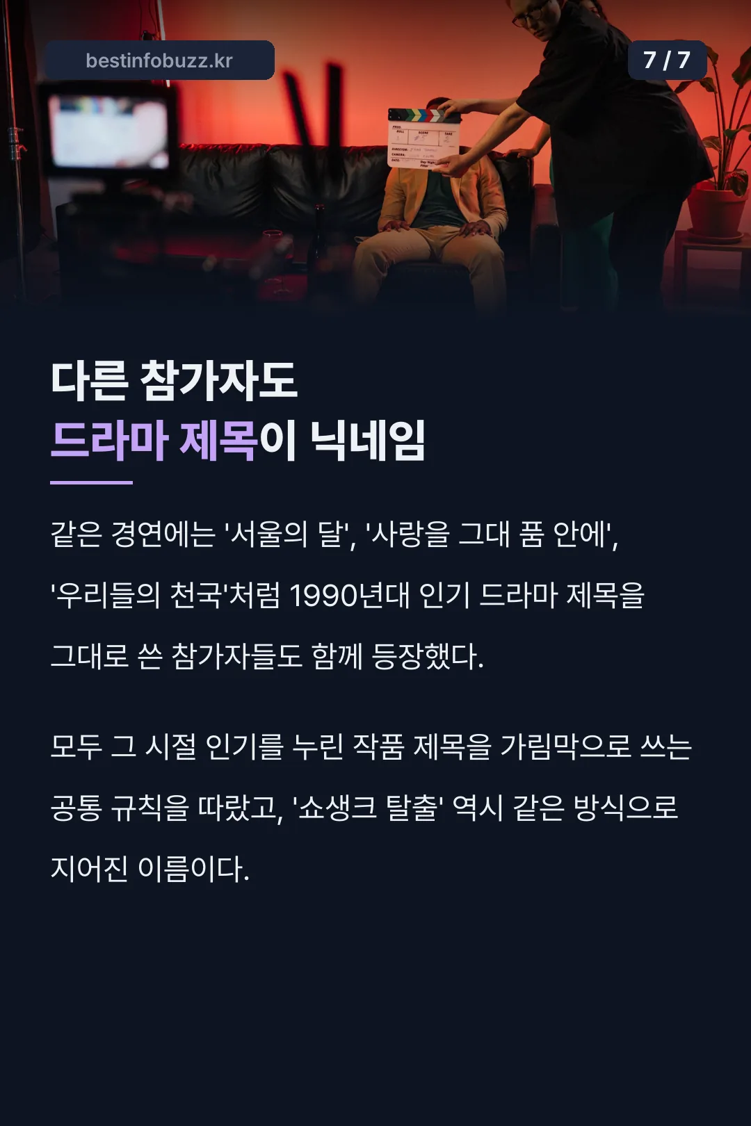 다른 참가자도 드라마 제목이 닉네임
