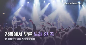 놀면뭐하니 쇼생크탈출 누구 — 10월 17일까지 나온 단서 정리