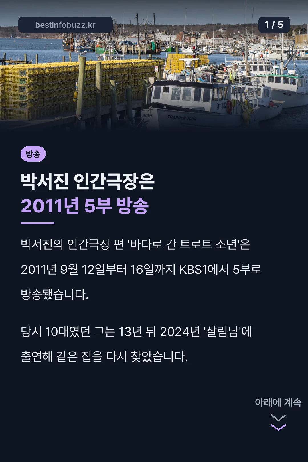 박서진 인간극장 핵심 요약