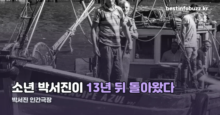 박서진 인간극장 정리 썸네일