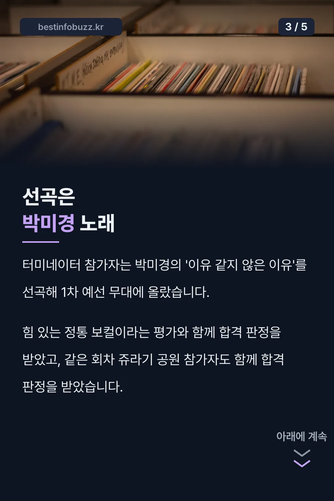 터미네이터 선곡 기록