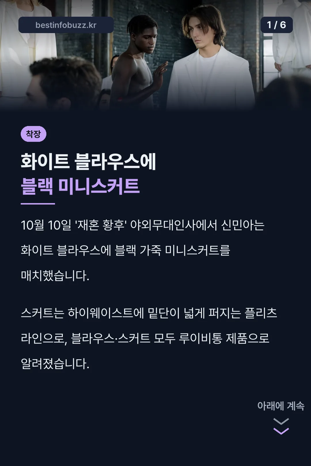 화이트 블라우스 블랙 미니스커트
