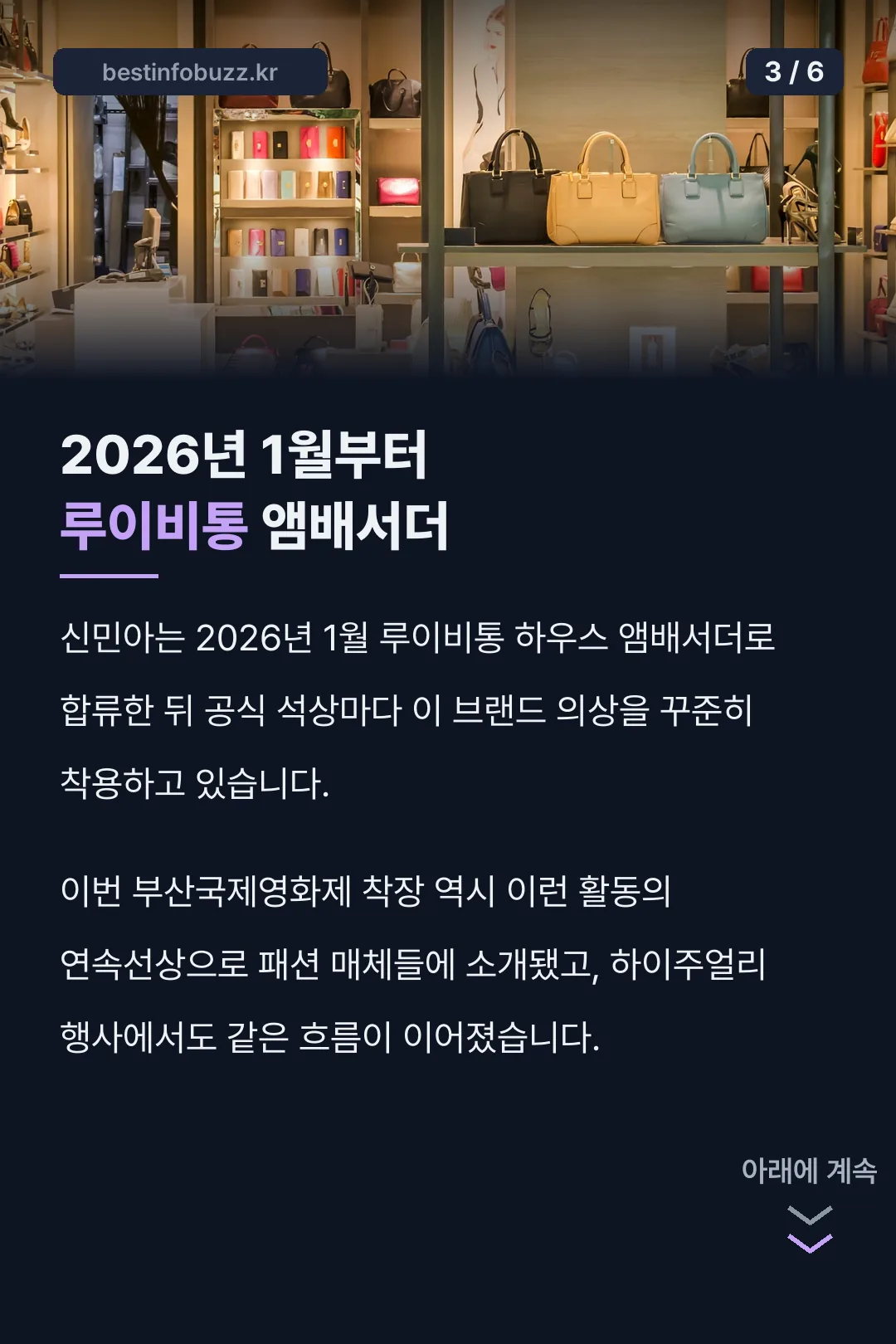 루이비통 앰배서더 활동