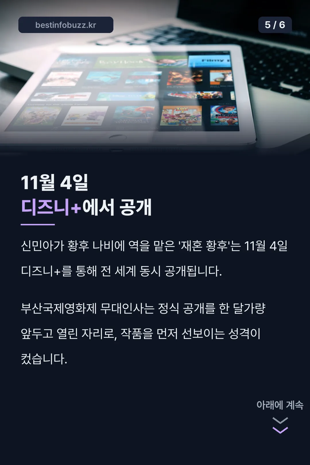 11월 4일 디즈니+ 공개