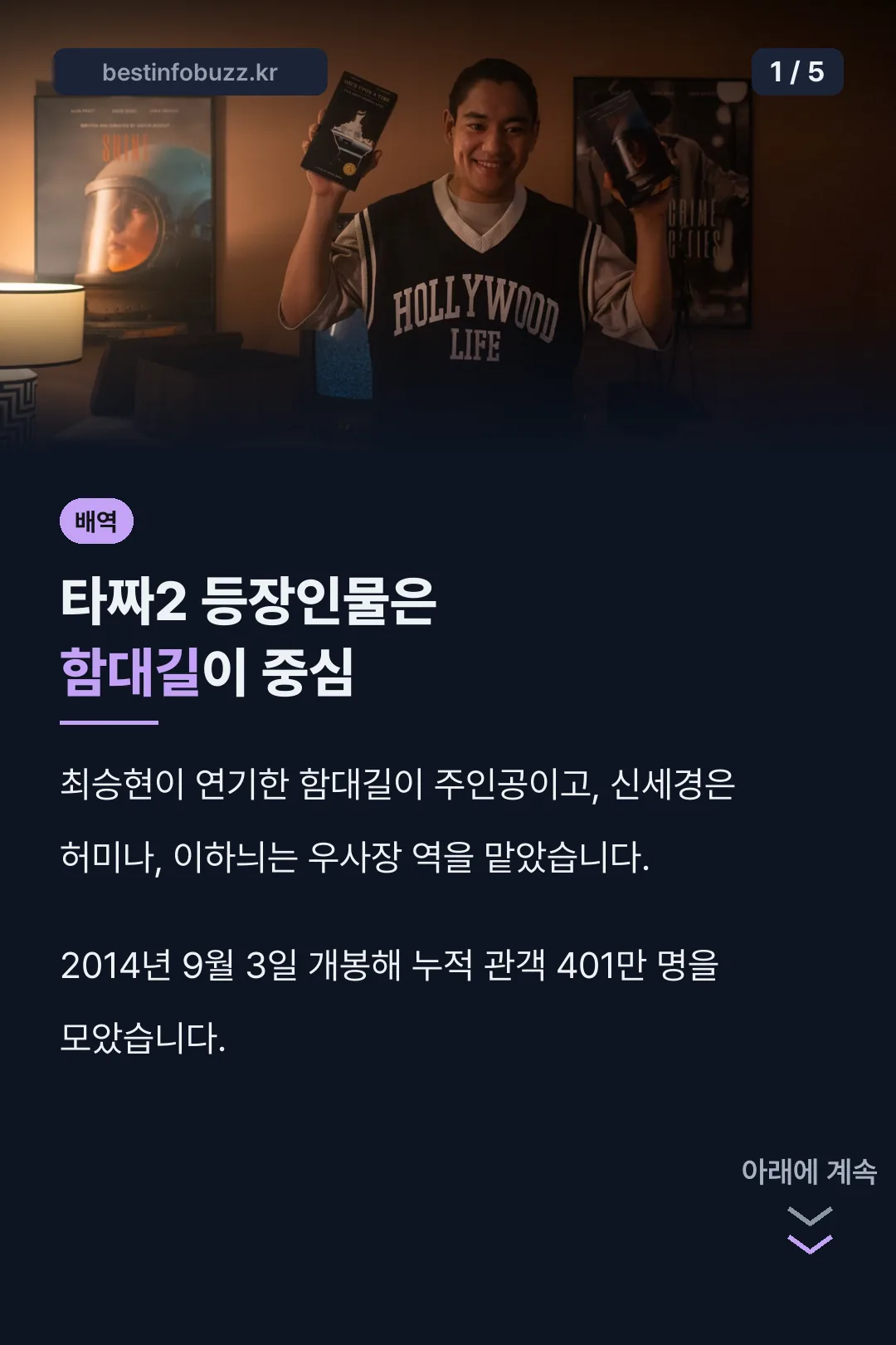 타짜2 등장인물 핵심