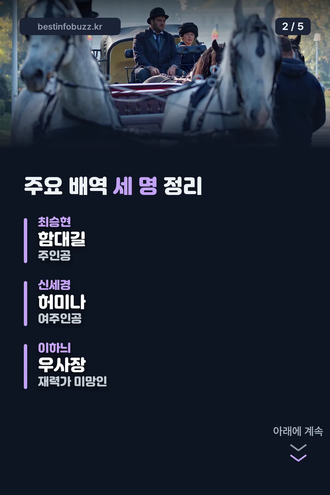 주요 배역 세 명
