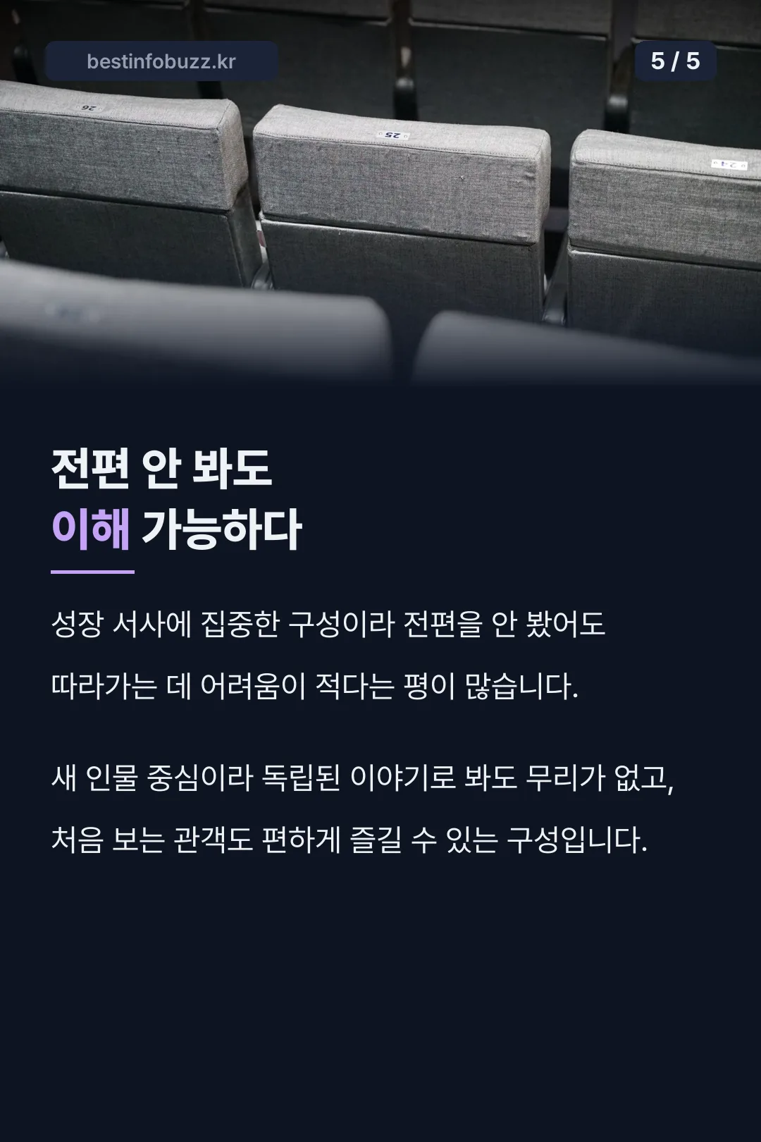 전편 안 봐도 이해 가능