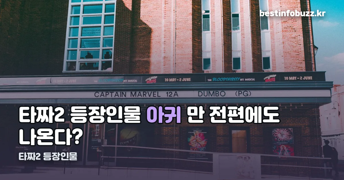 타짜2 등장인물 정리 썸네일