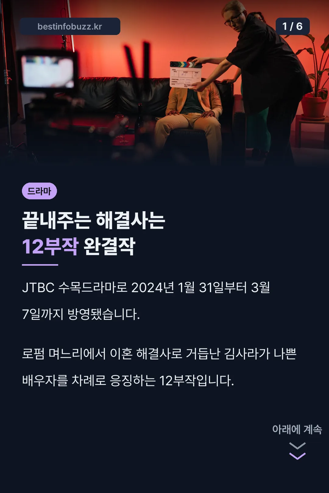 끝내주는 해결사 12부작 완결