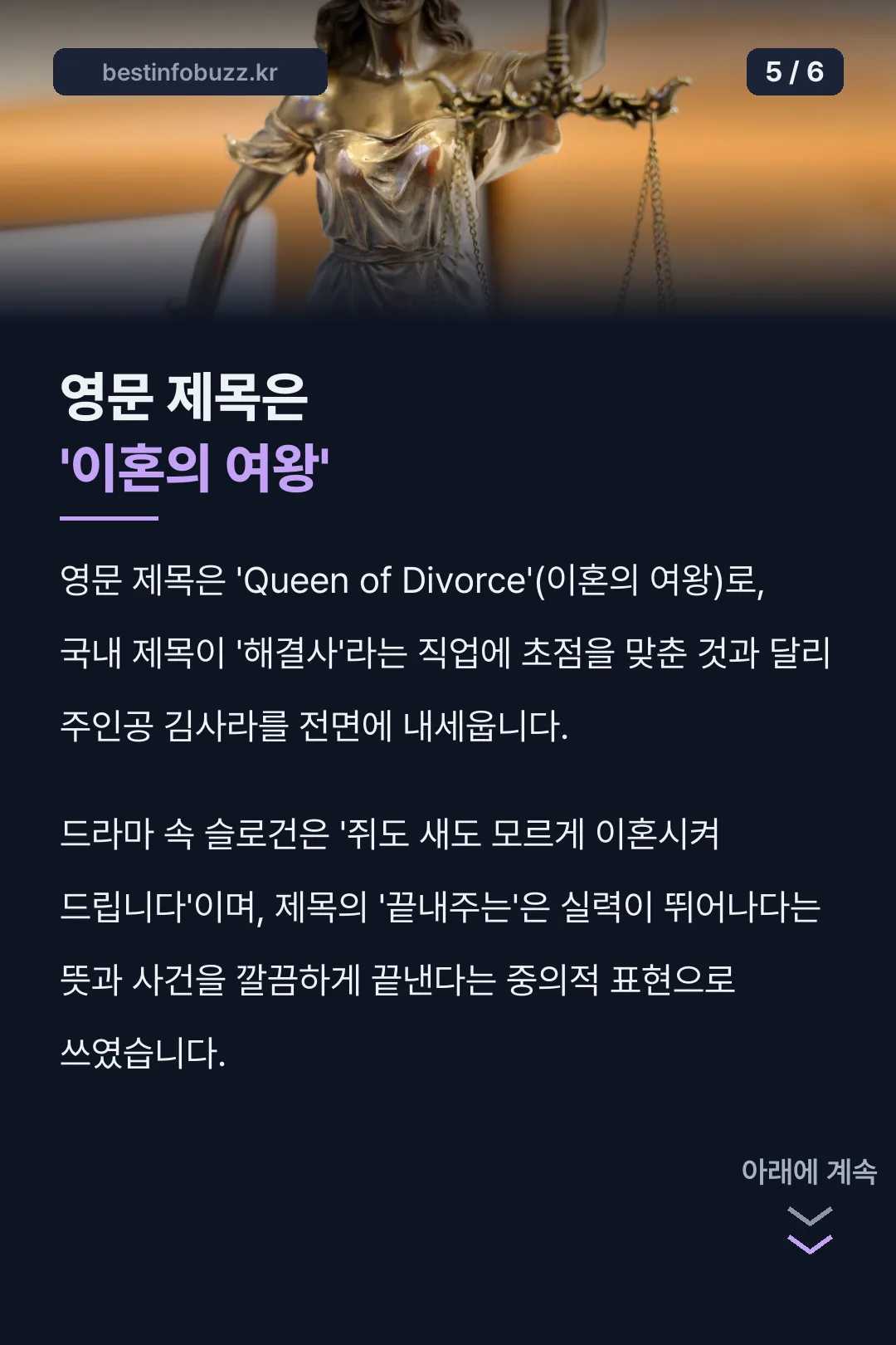 영문 제목은 이혼의 여왕