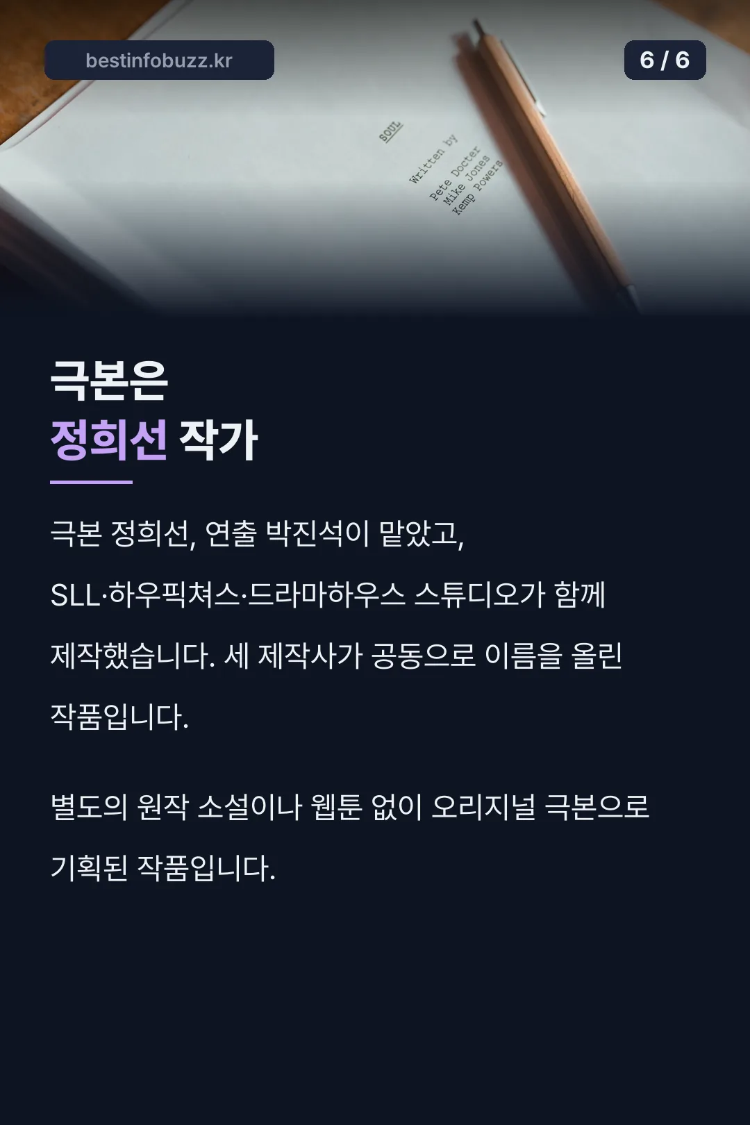 정희선 작가 오리지널 극본