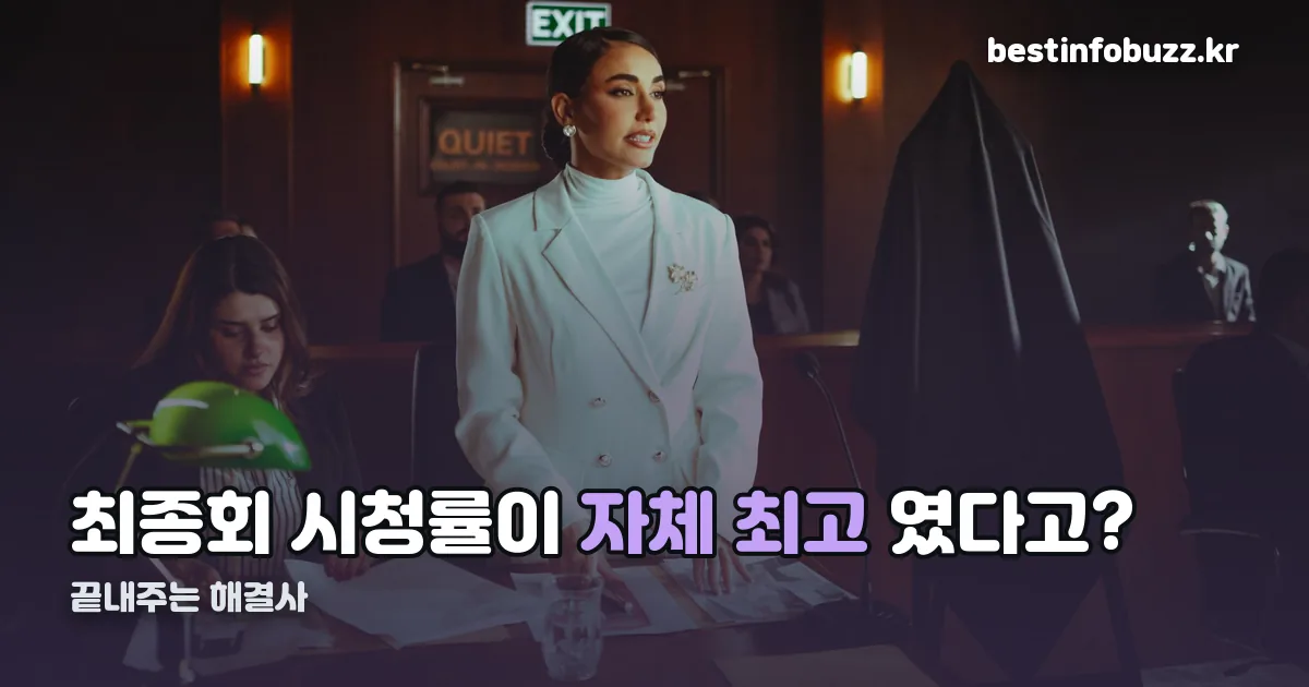 끝내주는 해결사 정리 썸네일