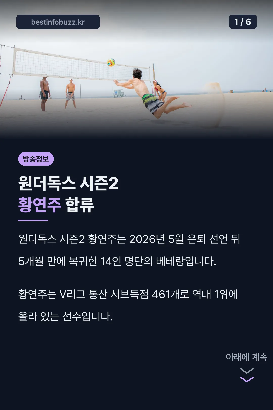 원더독스 시즌2 황연주 합류 결론