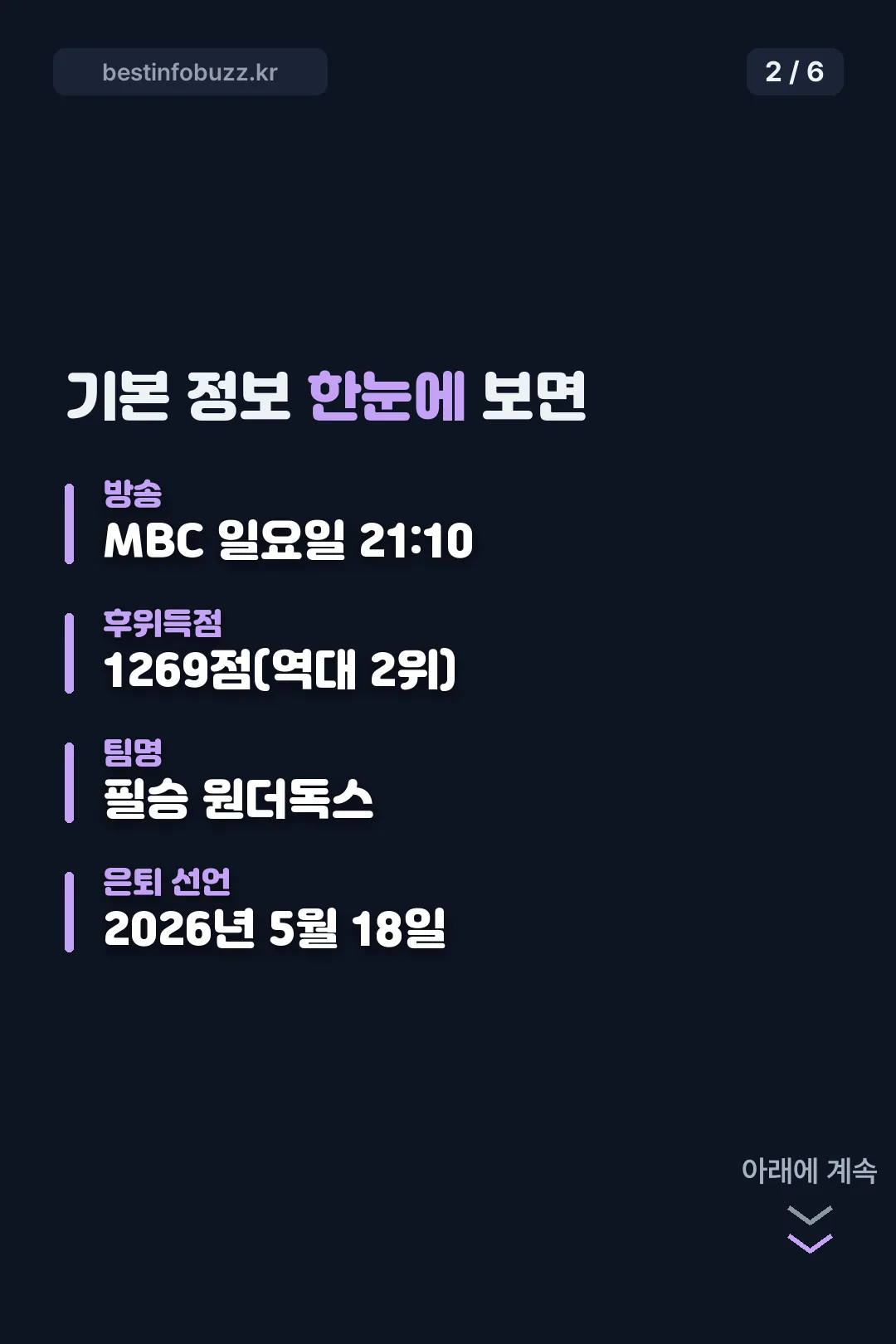 기본 정보 한눈에 보기