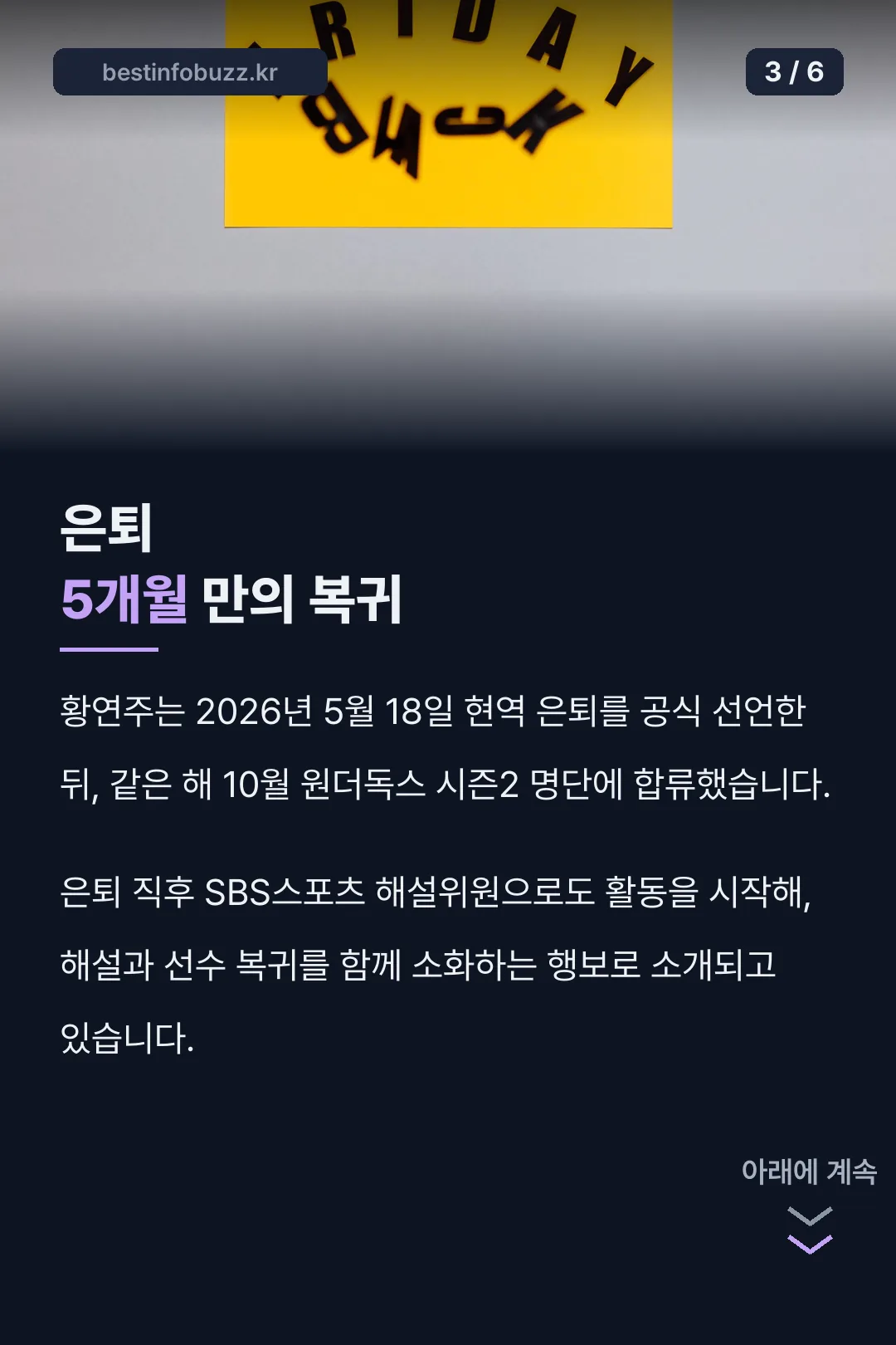 은퇴 5개월 만의 복귀