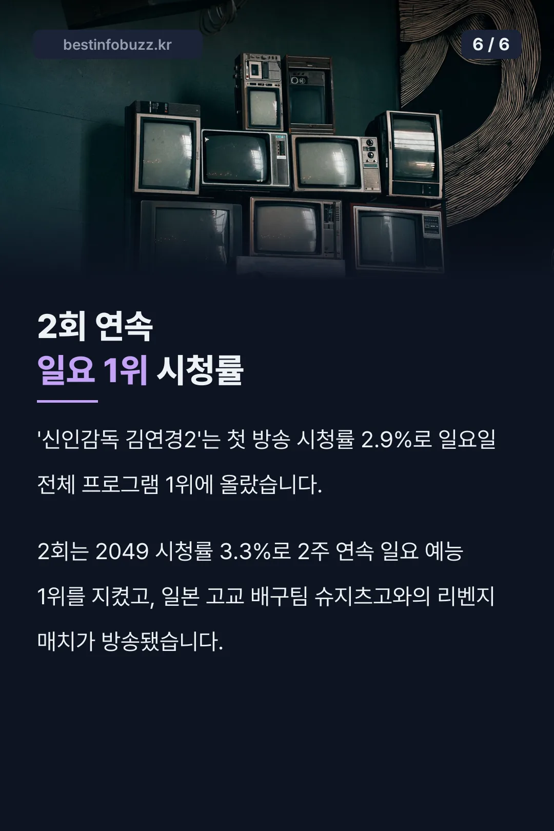 2회 연속 일요 1위 시청률