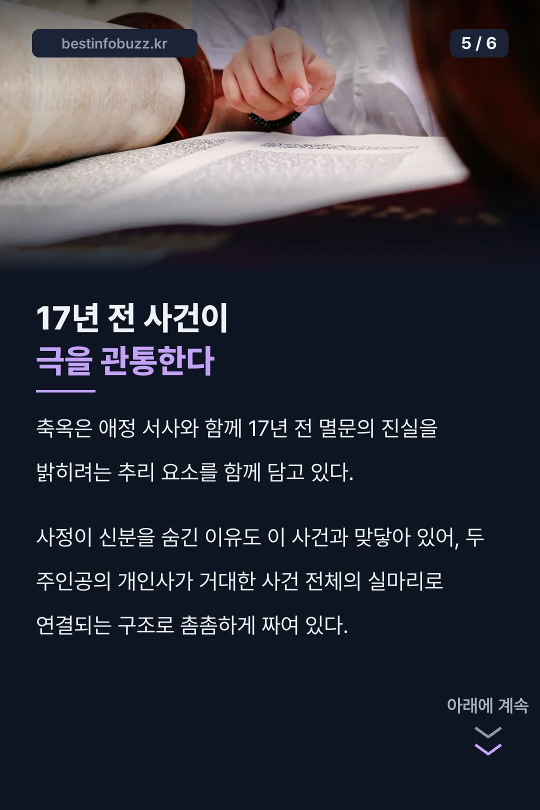 17년 전 사건의 서사축