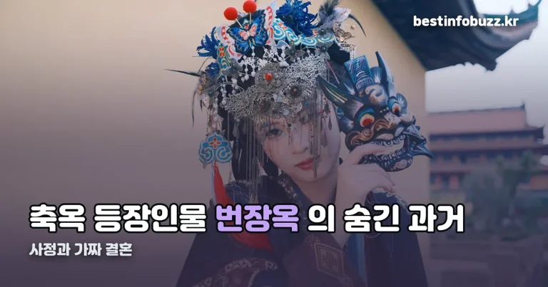 축옥 등장인물 정리 썸네일